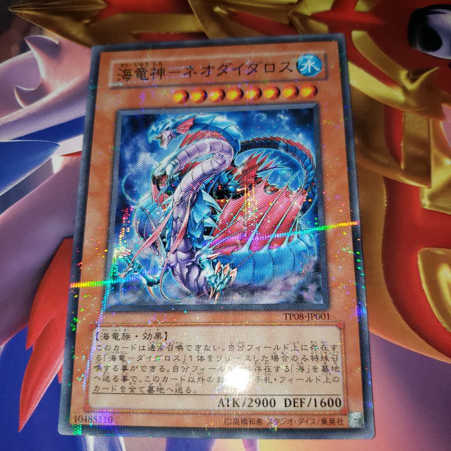 海竜神-ネオダイダロス　パラレルTP08