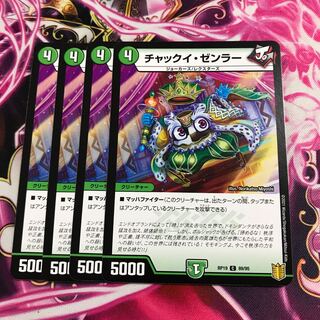 チャックイ・ゼンラー