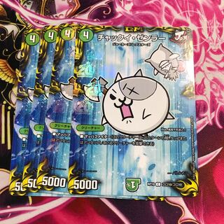 チャックイ・ゼンラー C-foil