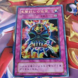 生贄封じの仮面　ウルトラレア