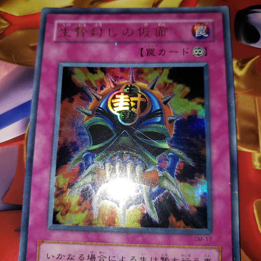 Mask of Restrict Ultra Rare