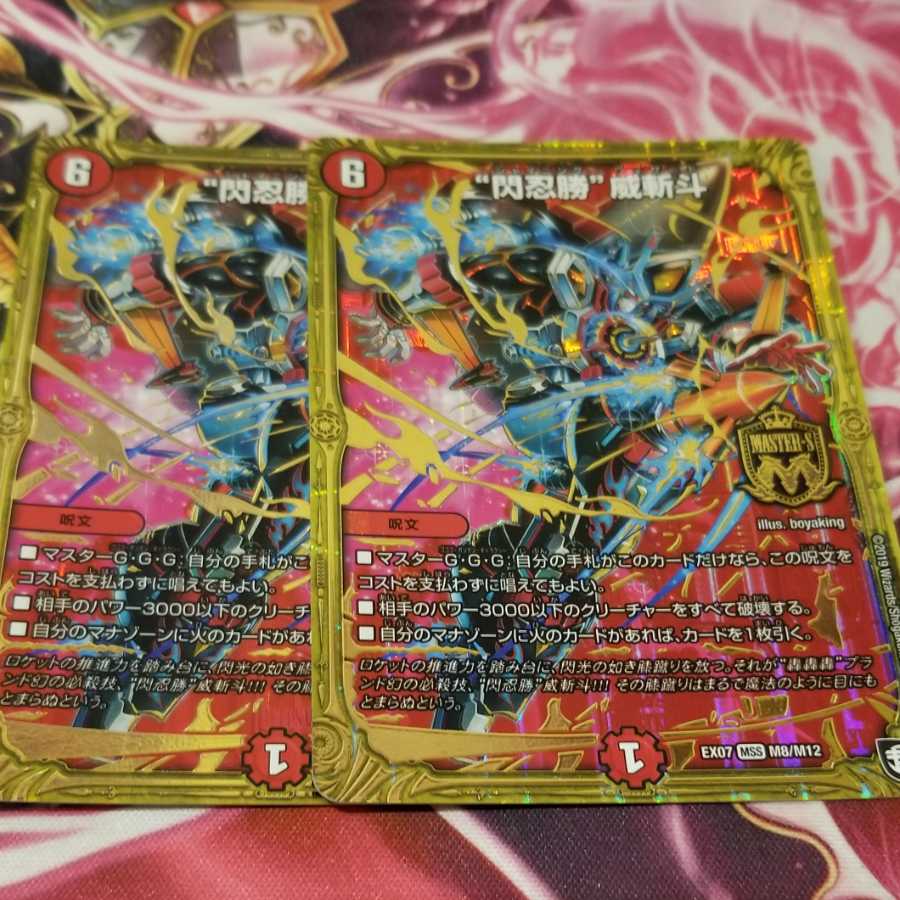 閃忍勝威斬斗　シャイニングウィザード　2枚