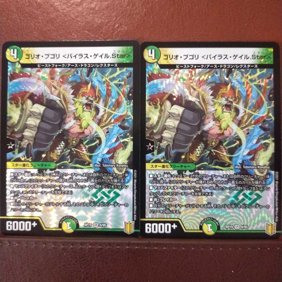 kin491セット割引 ゴリオ・ブゴリ <バイラス・ゲイル.Star>