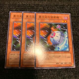 異次元の偵察機 ノーマル