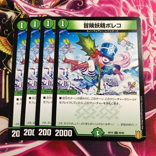 冒険妖精ポレコ