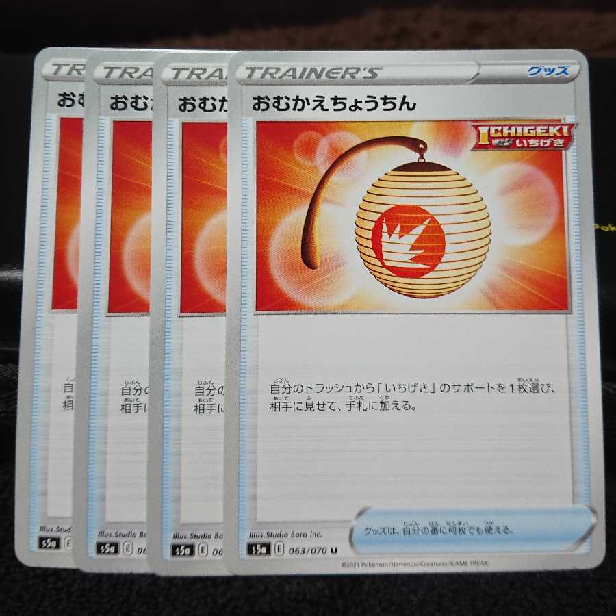 おむかえちょうちん 4枚