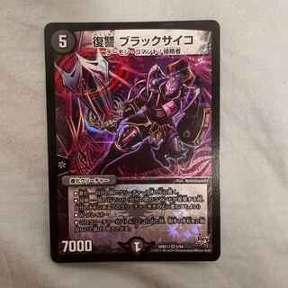 復讐 ブラックサイコ VR