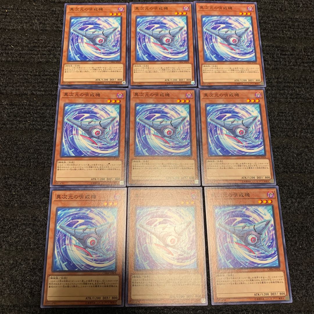 異次元の哨戒機 ノーマル