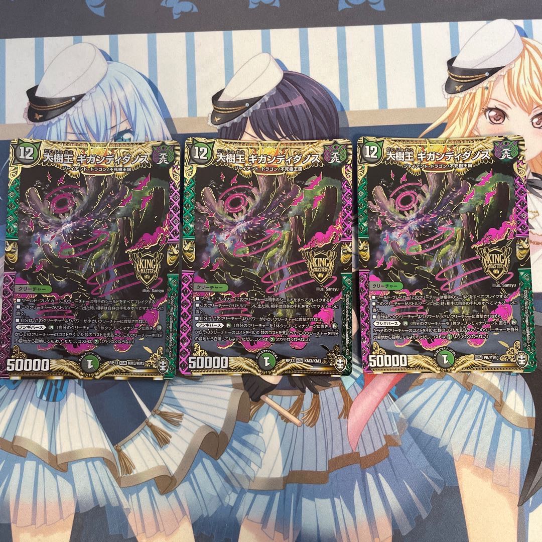 大樹王ギガンディダノス KGM