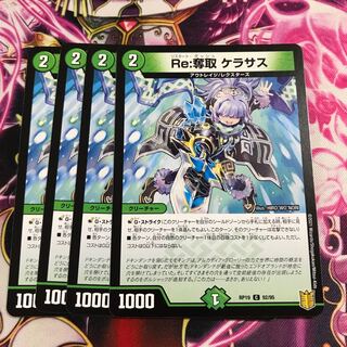 Re:奪取 ケラサス