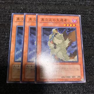 異次元の生還者 ノーマル