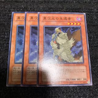 異次元の生還者 ノーマル