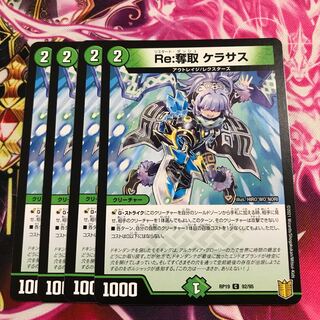 Re:奪取 ケラサス