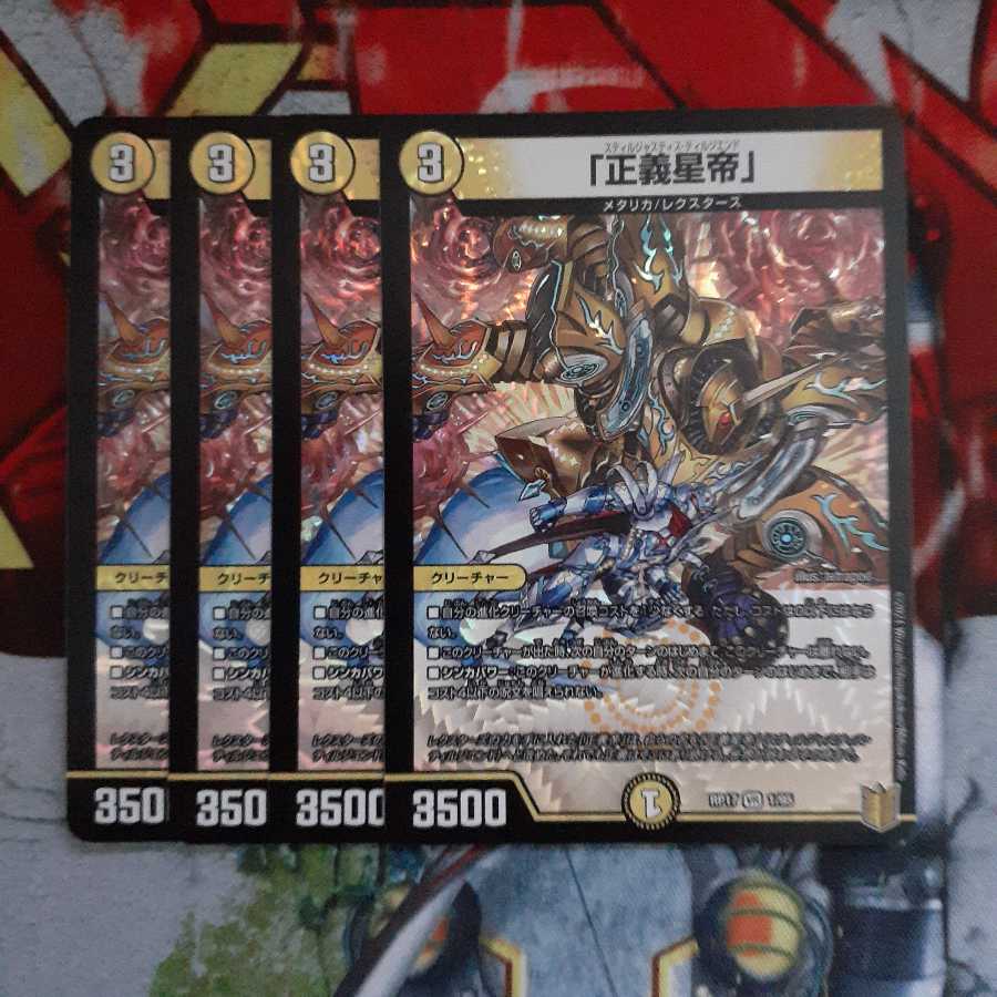 「正義星帝」 VR　4枚