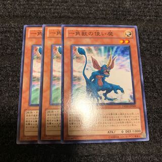 一角獣の使い魔 ノーマル