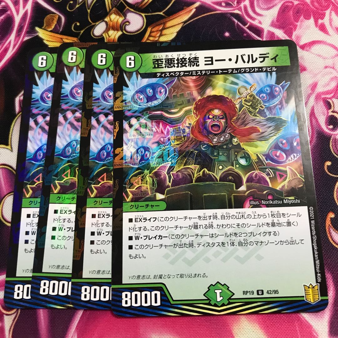 歪悪接続 ヨー・バルディ U-foil 1枚