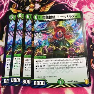 歪悪接続 ヨー・バルディ U-foil 1枚