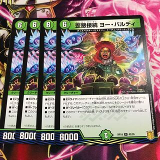 歪悪接続 ヨー・バルディ