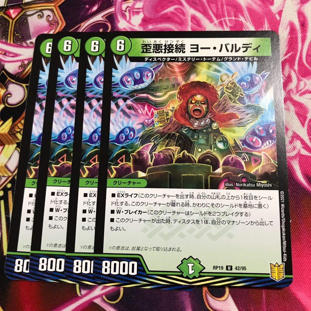 歪悪接続 ヨー・バルディ 1枚