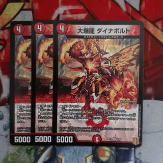 大爆龍 ダイナボルト VR　3枚