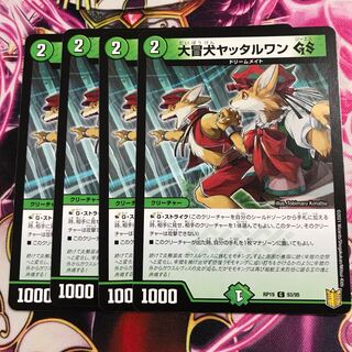 Yatalwan GS, the Great Sacred Dog