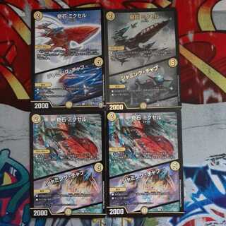 奇石 ミクセル｜ジャミング・チャフ　4枚