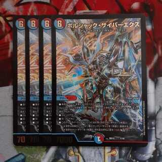 ボルシャック・サイバーエクス　4枚