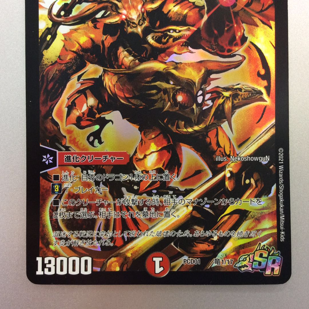 (美品)超竜バジュラ プレイス SR 竜1/17