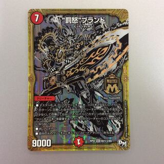 【デュエマとポケカとそれから私　様専用】プレイ用　罰怒ブランド　秘3×3枚