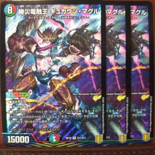 たすさん専用　kin500セット割引　勝災電融王 ギュカウツ・マグル