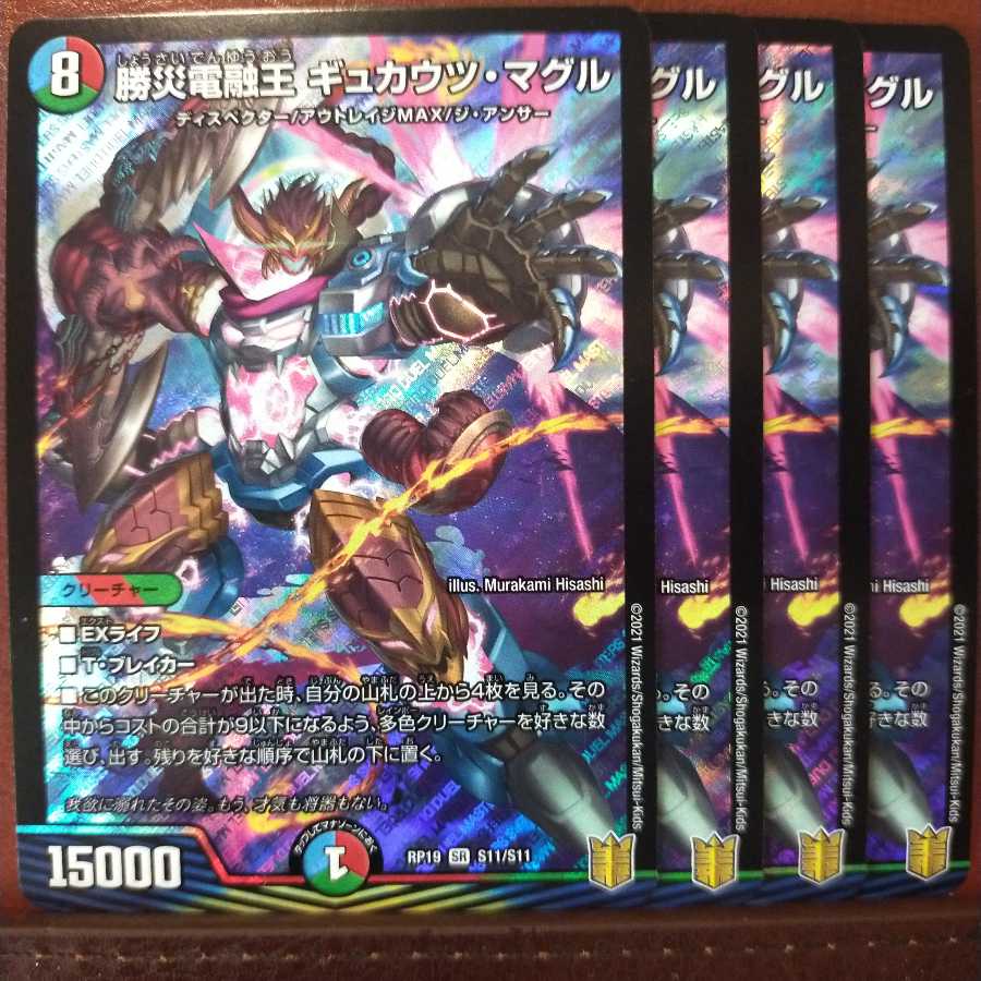 kin501セット割引　勝災電融王 ギュカウツ・マグル