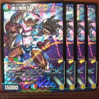 kin501セット割引　勝災電融王 ギュカウツ・マグル