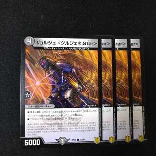 ジョルジュ <グルジェネ.Star>2284