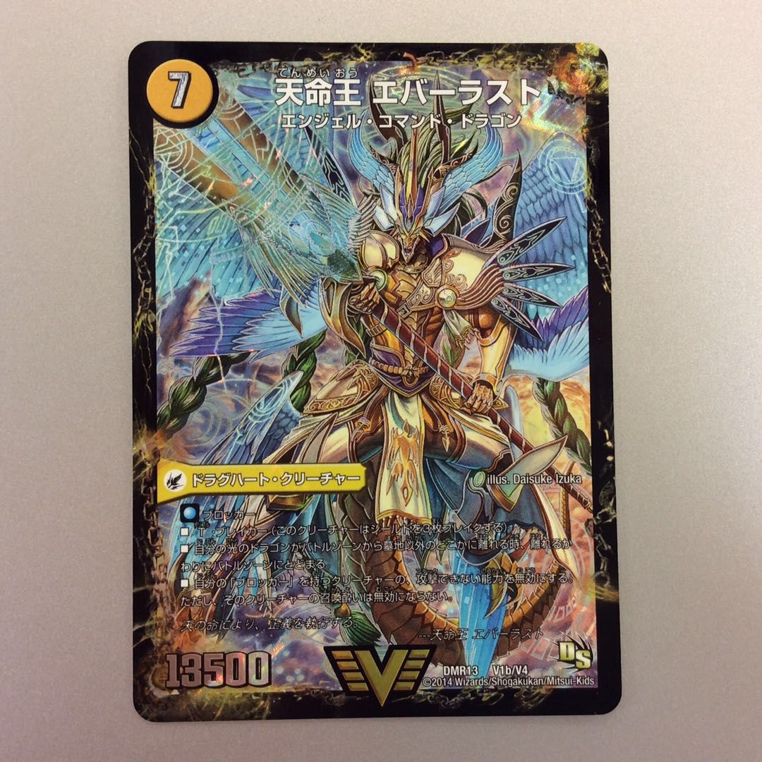 （微キズ）不滅槍パーフェクト　天命王エバーラスト