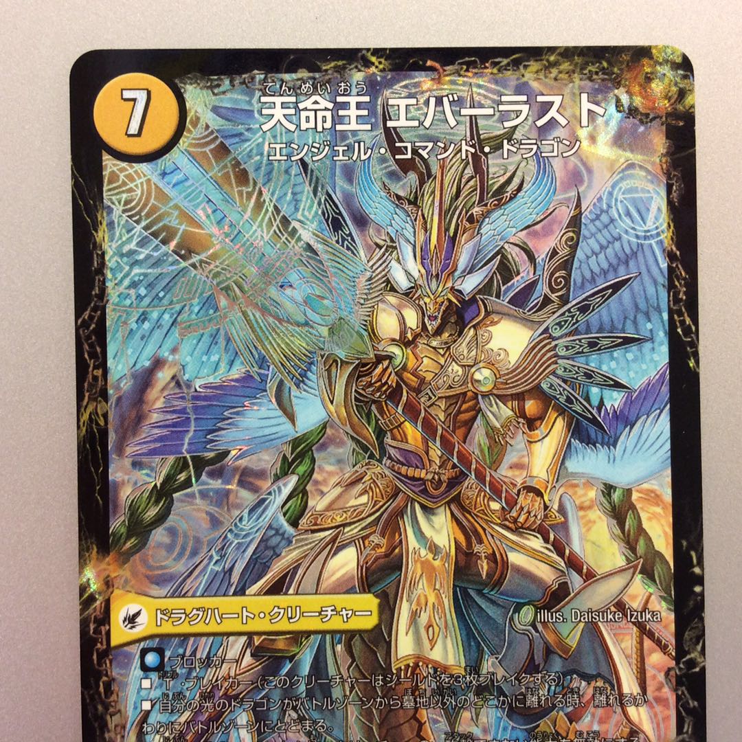 （微キズ）不滅槍パーフェクト　天命王エバーラスト