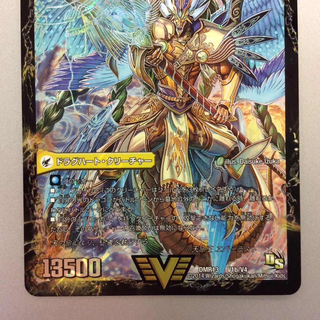 （微キズ）不滅槍パーフェクト　天命王エバーラスト