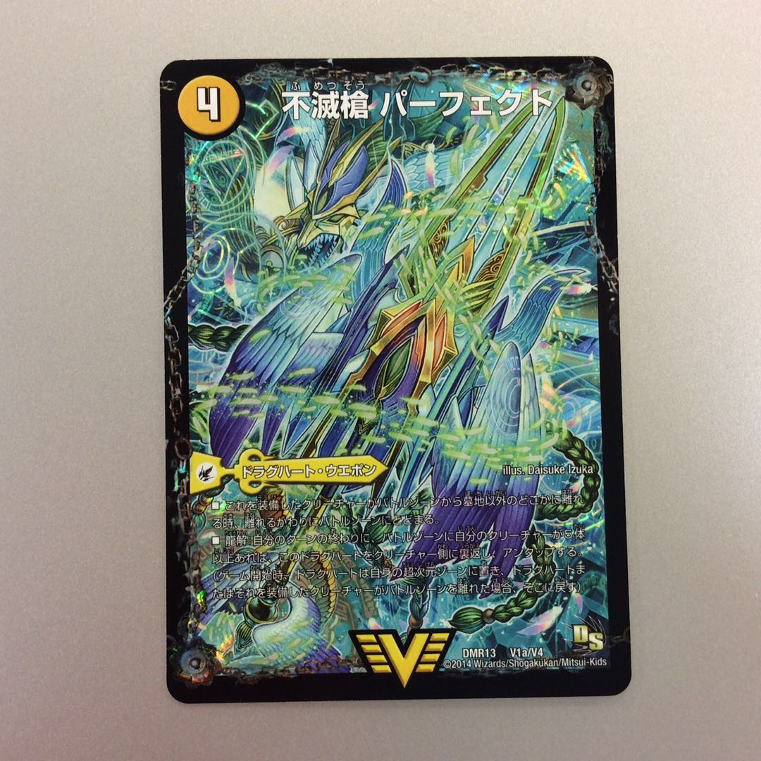 （微キズ）不滅槍パーフェクト　天命王エバーラスト