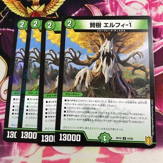 賢樹 エルフィ-1