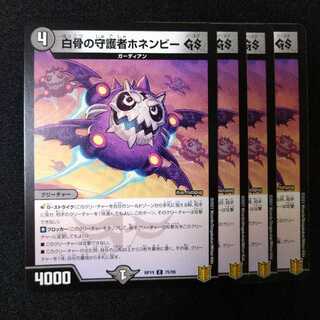 白骨の守護者ホネンビーGS　2294