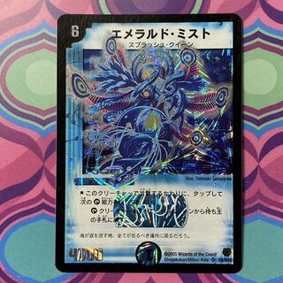 エメラルドミスト　デュエマ　デュエル・マスターズ
