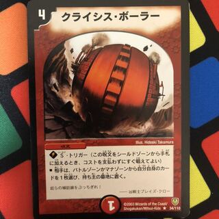 クライシスボーラー