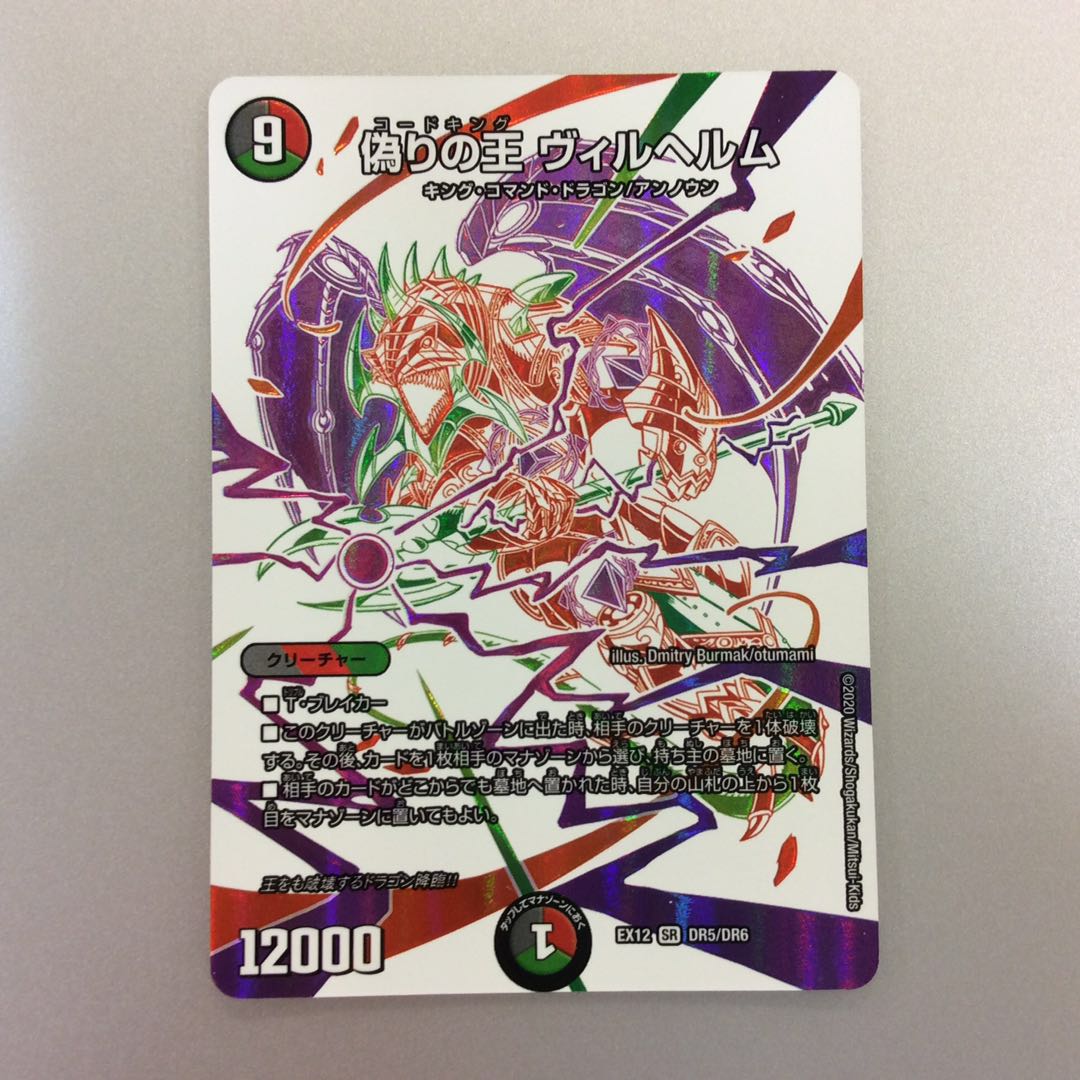 (Slightly flawed) Jilt's name Wilhelm Dralin Rare DR5/DR6