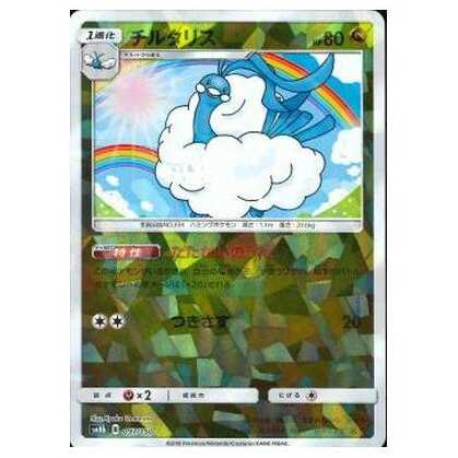 100 yen discount after 2 pieces / SM8b-097 Altaria (Kira) / Mirror