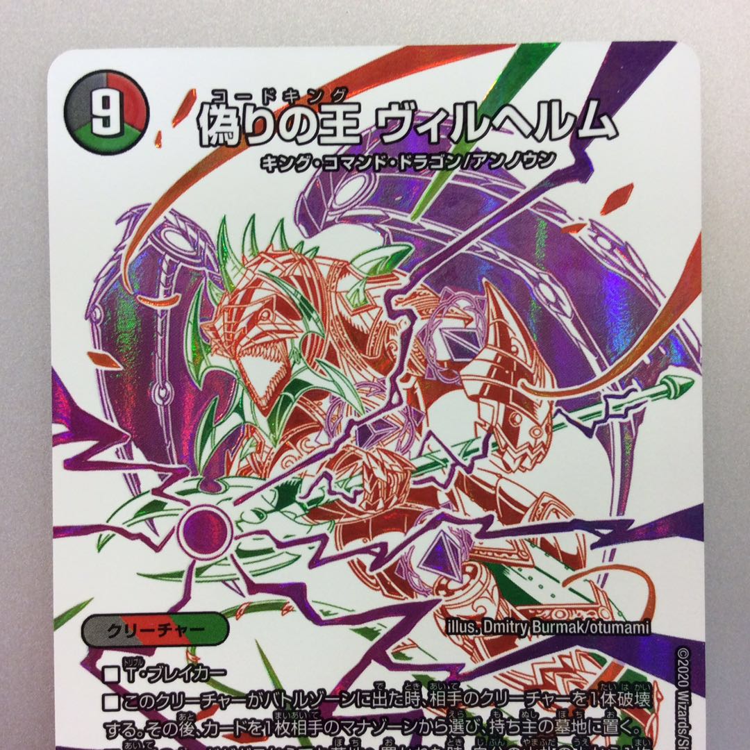 (Slightly flawed) Jilt's name Wilhelm Dralin Rare DR5/DR6