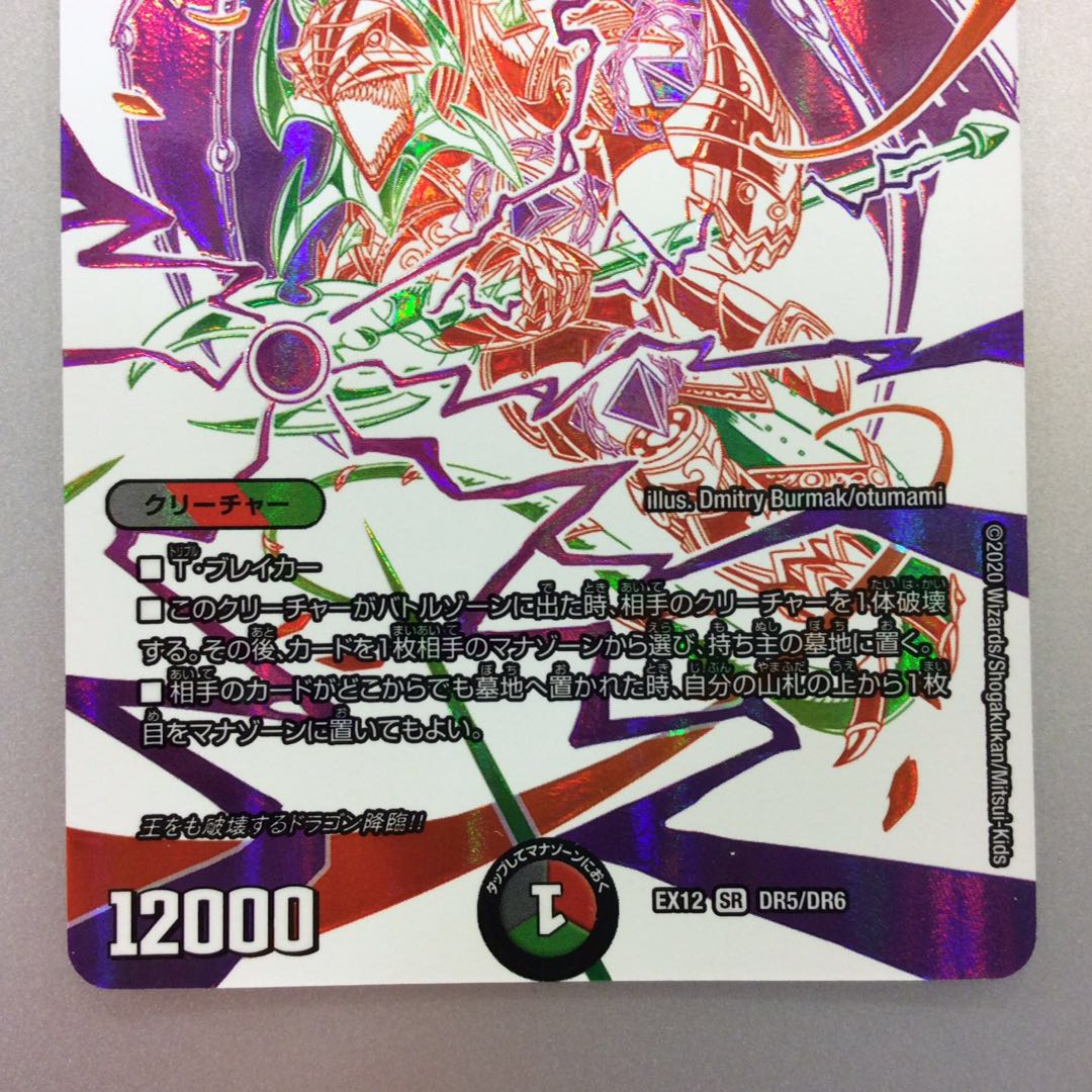 (Slightly flawed) Jilt's name Wilhelm Dralin Rare DR5/DR6