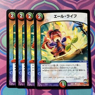 エールライフ　エール・ライフ　4枚 デュエマ　デュエル・マスターズ 4枚