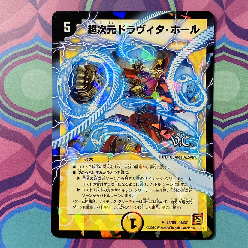 超次元ドラヴィタホール　vc キラ　デュエマ　デュエル・マスターズ