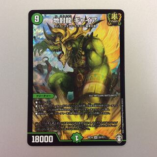 （微キズ）地封龍ギャイア