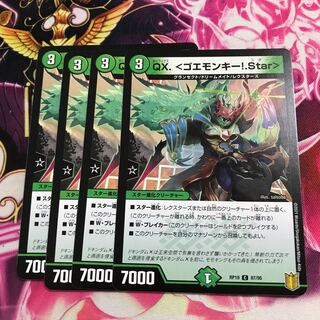 QX. <ゴエモンキー!.Star>