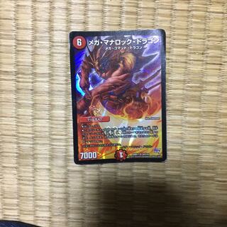 メガ・マナロック・ドラゴン